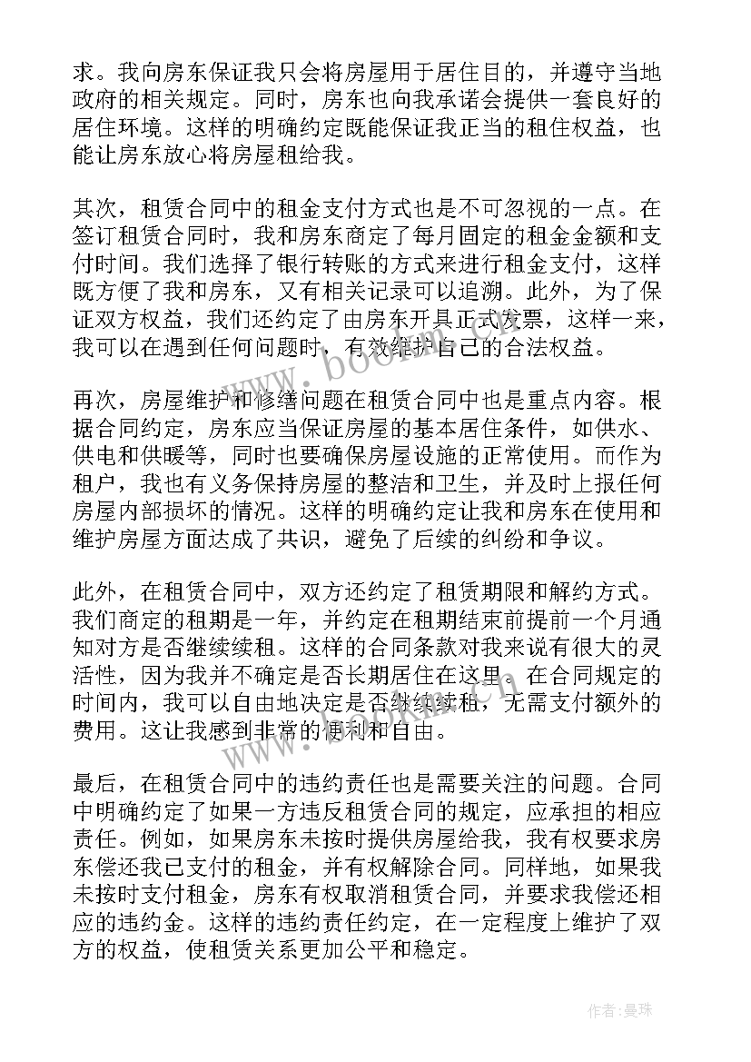 2023年租赁合同上学需要满足条件(优质7篇)