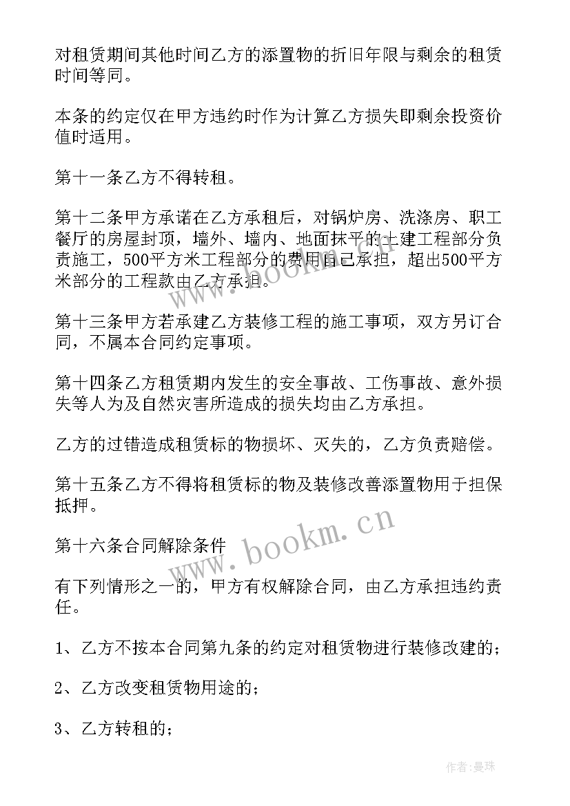 2023年租赁合同上学需要满足条件(优质7篇)