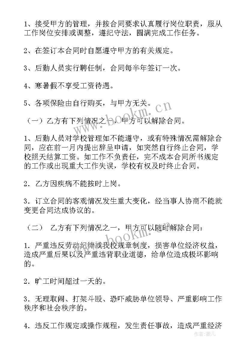 2023年合同约定不明法院判 合同用工合同书(精选8篇)