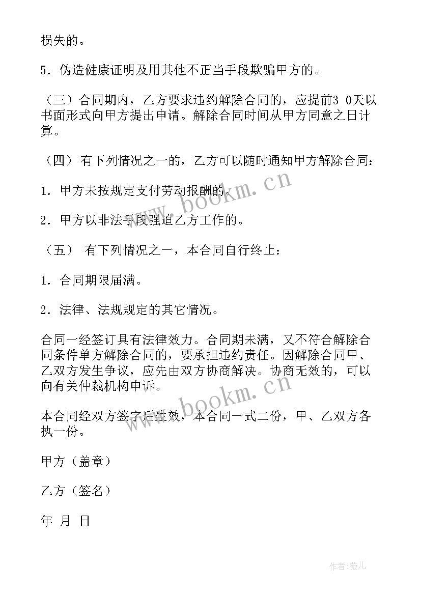 2023年合同约定不明法院判 合同用工合同书(精选8篇)