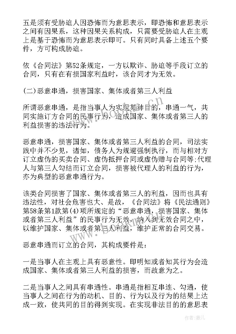 2023年合同约定不明法院判 合同用工合同书(精选8篇)