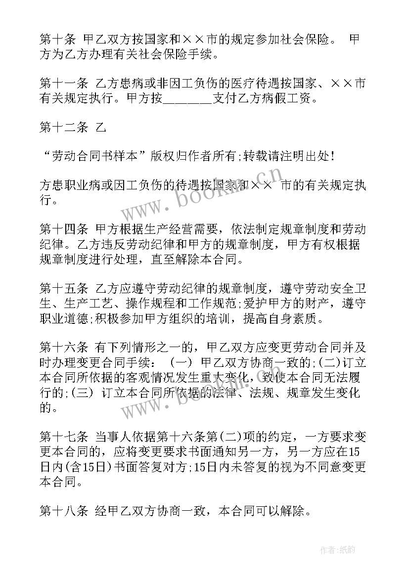 2023年户口合同违约金(优秀5篇)