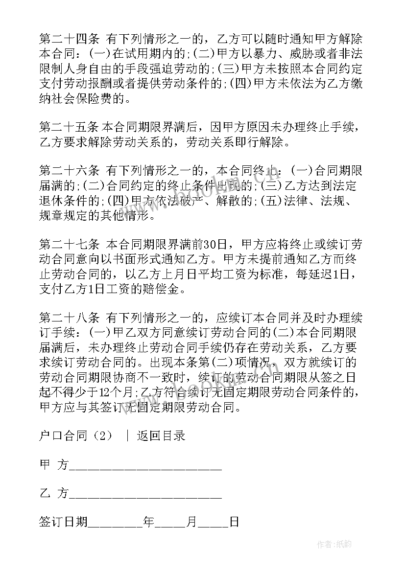 2023年户口合同违约金(优秀5篇)