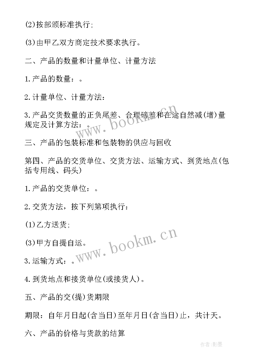 2023年百货购销合同简洁版(精选10篇)