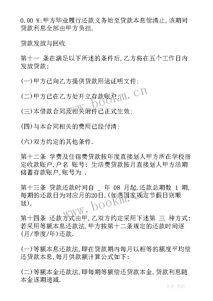 贷款房的借款合同(优质7篇)