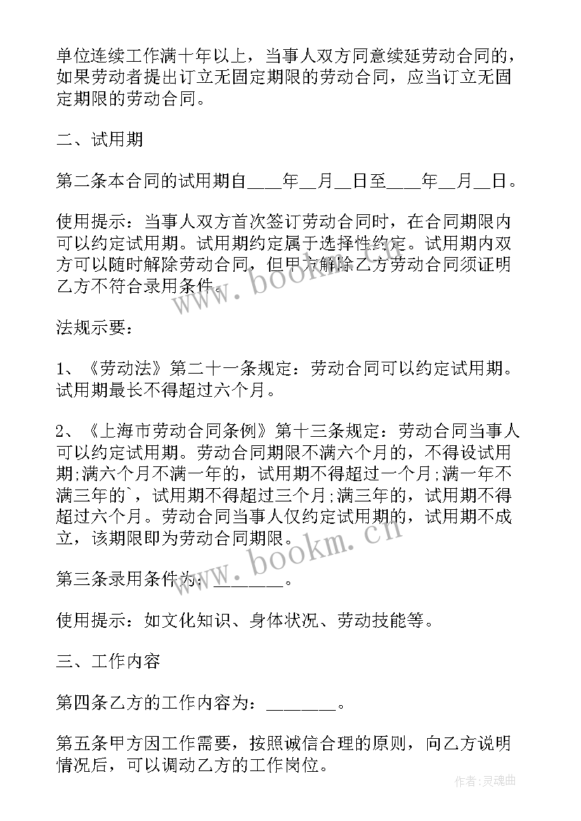 最新广东省劳动合同(大全9篇)