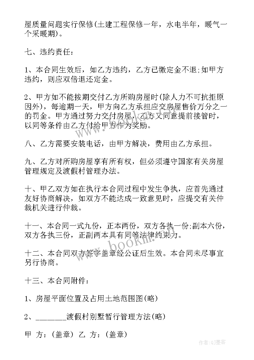 最新商品房买卖合同约定仲裁有效吗(实用5篇)