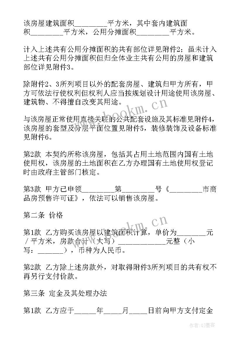 最新商品房买卖合同约定仲裁有效吗(实用5篇)