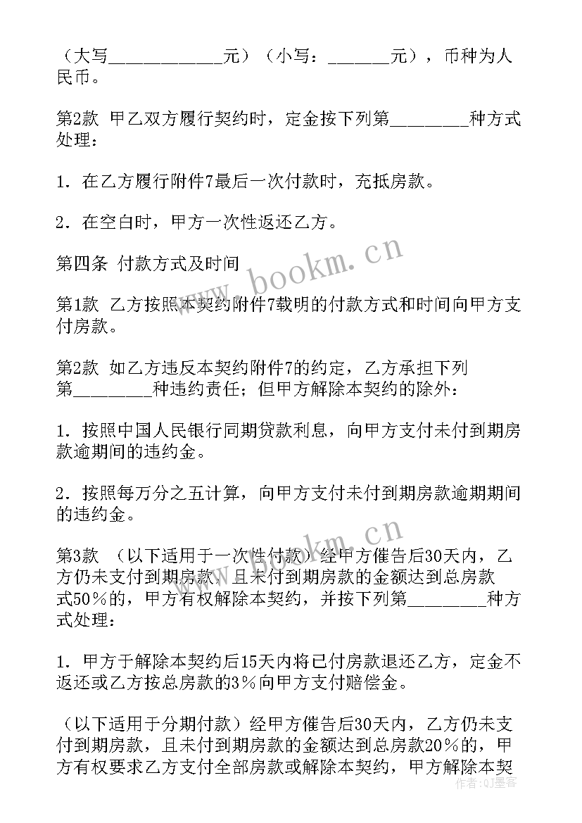 最新商品房买卖合同约定仲裁有效吗(实用5篇)