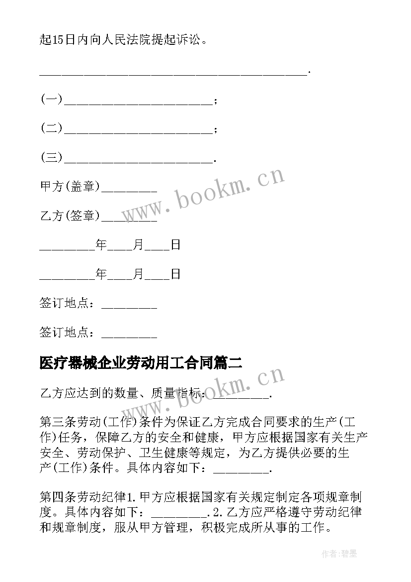 2023年医疗器械企业劳动用工合同(优质5篇)