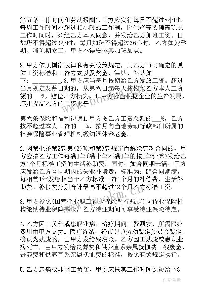 2023年医疗器械企业劳动用工合同(优质5篇)