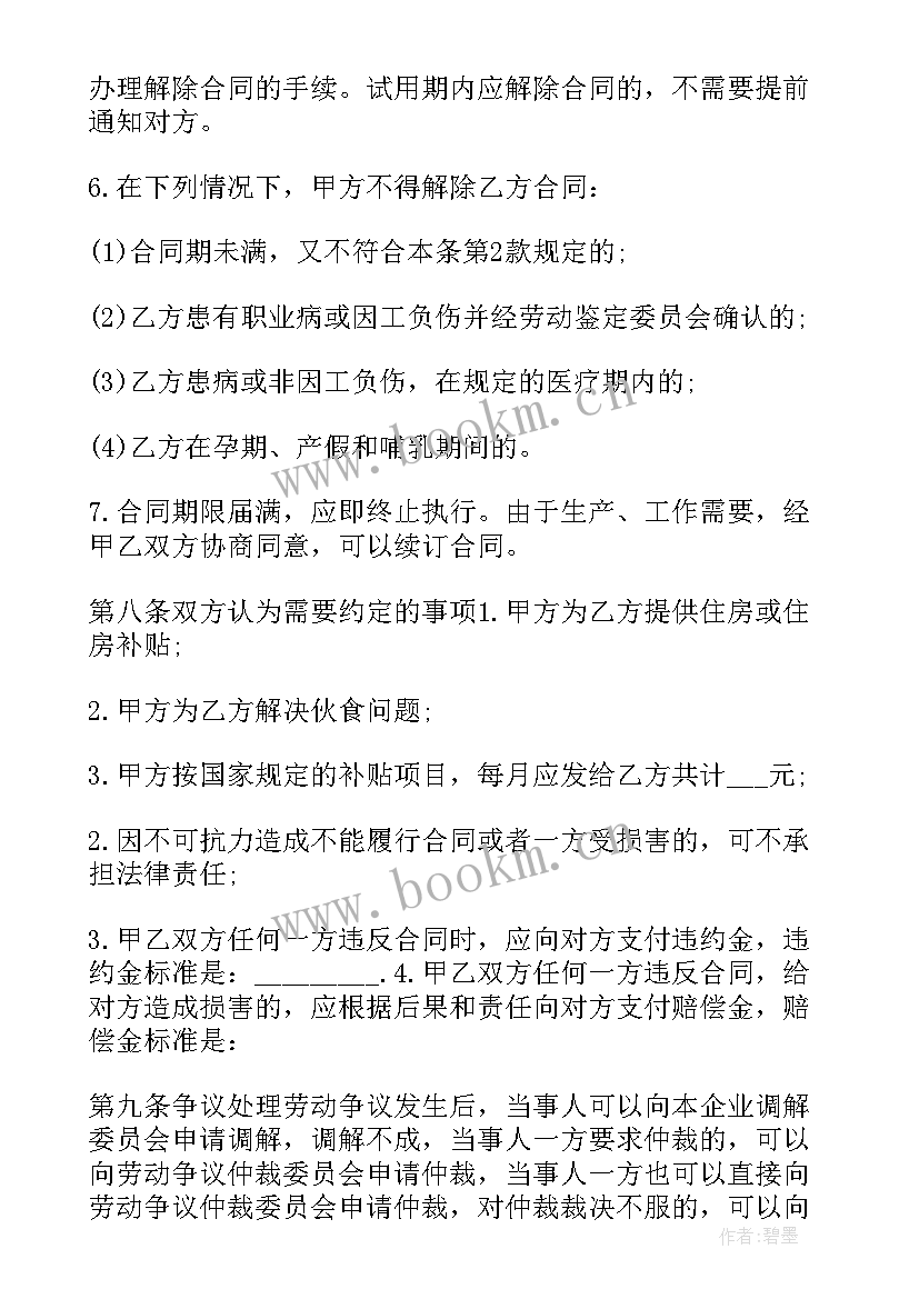 2023年医疗器械企业劳动用工合同(优质5篇)