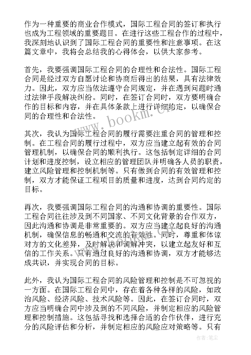 工程签合同需要材料 国际工程合同心得体会总结(优秀8篇)