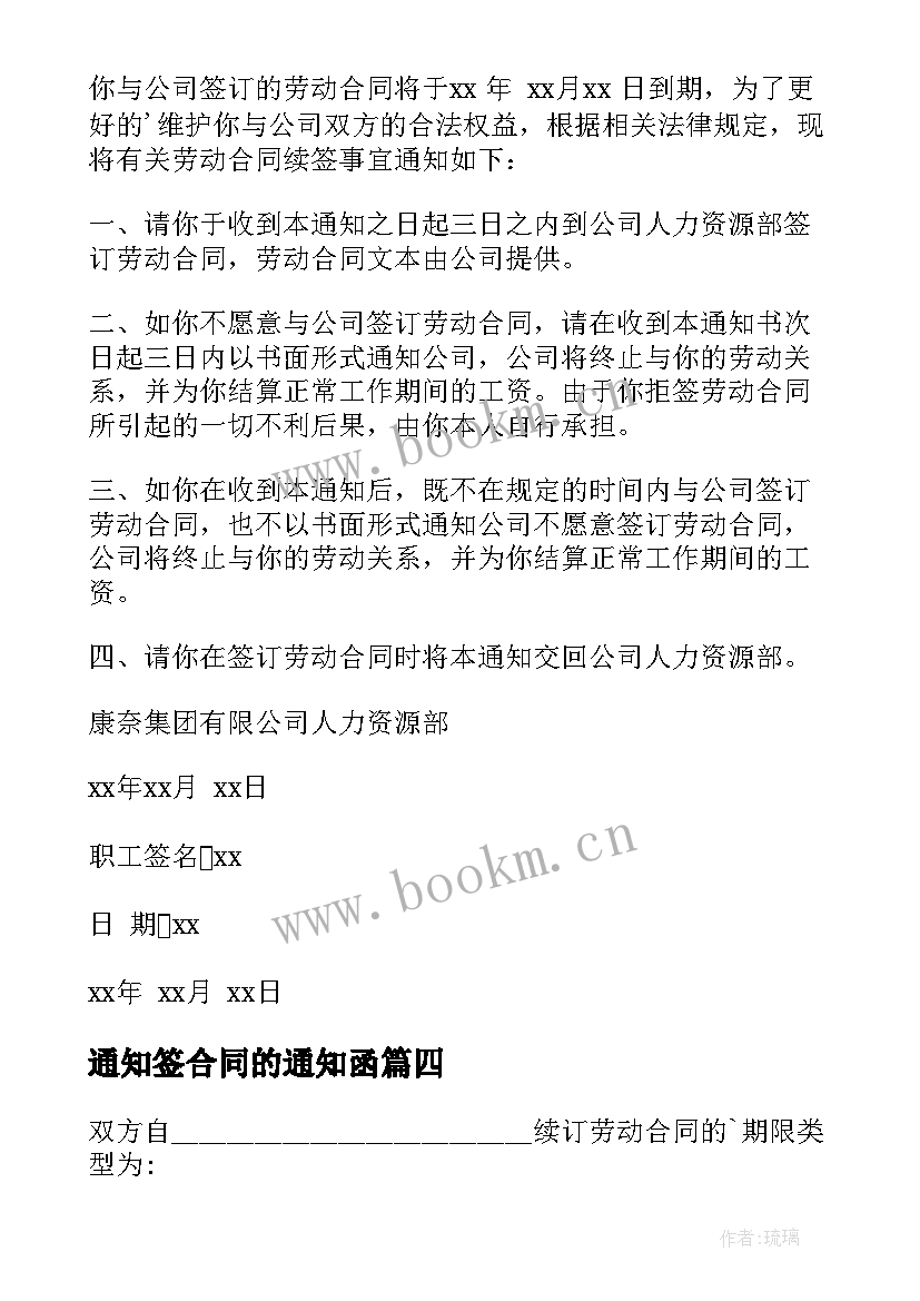 2023年通知签合同的通知函(精选5篇)