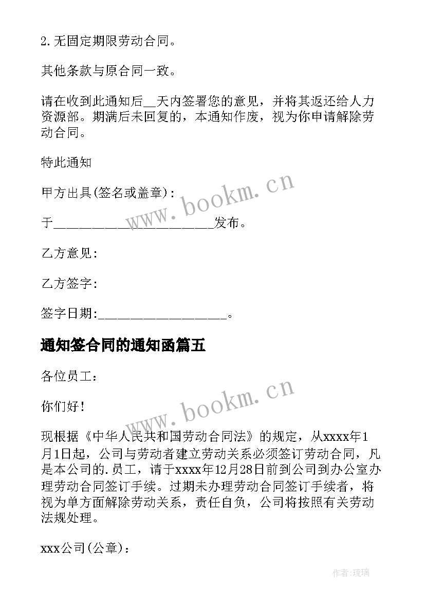 2023年通知签合同的通知函(精选5篇)