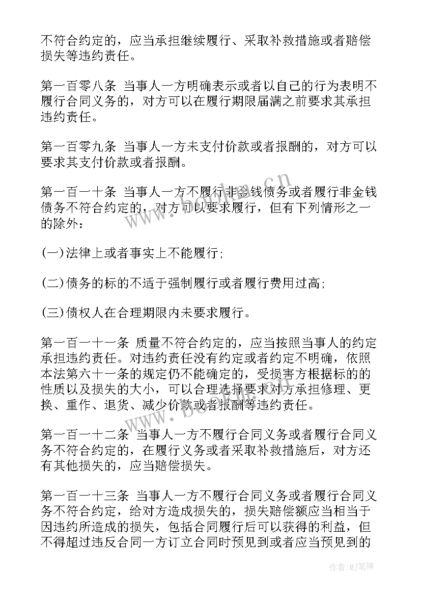 合同法履行地点不明确规定 合同法合同法全文合同法全文内容(优质10篇)