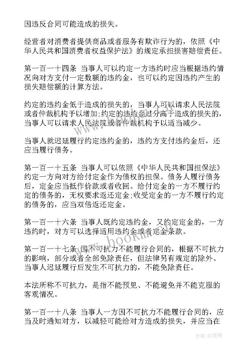 合同法履行地点不明确规定 合同法合同法全文合同法全文内容(优质10篇)