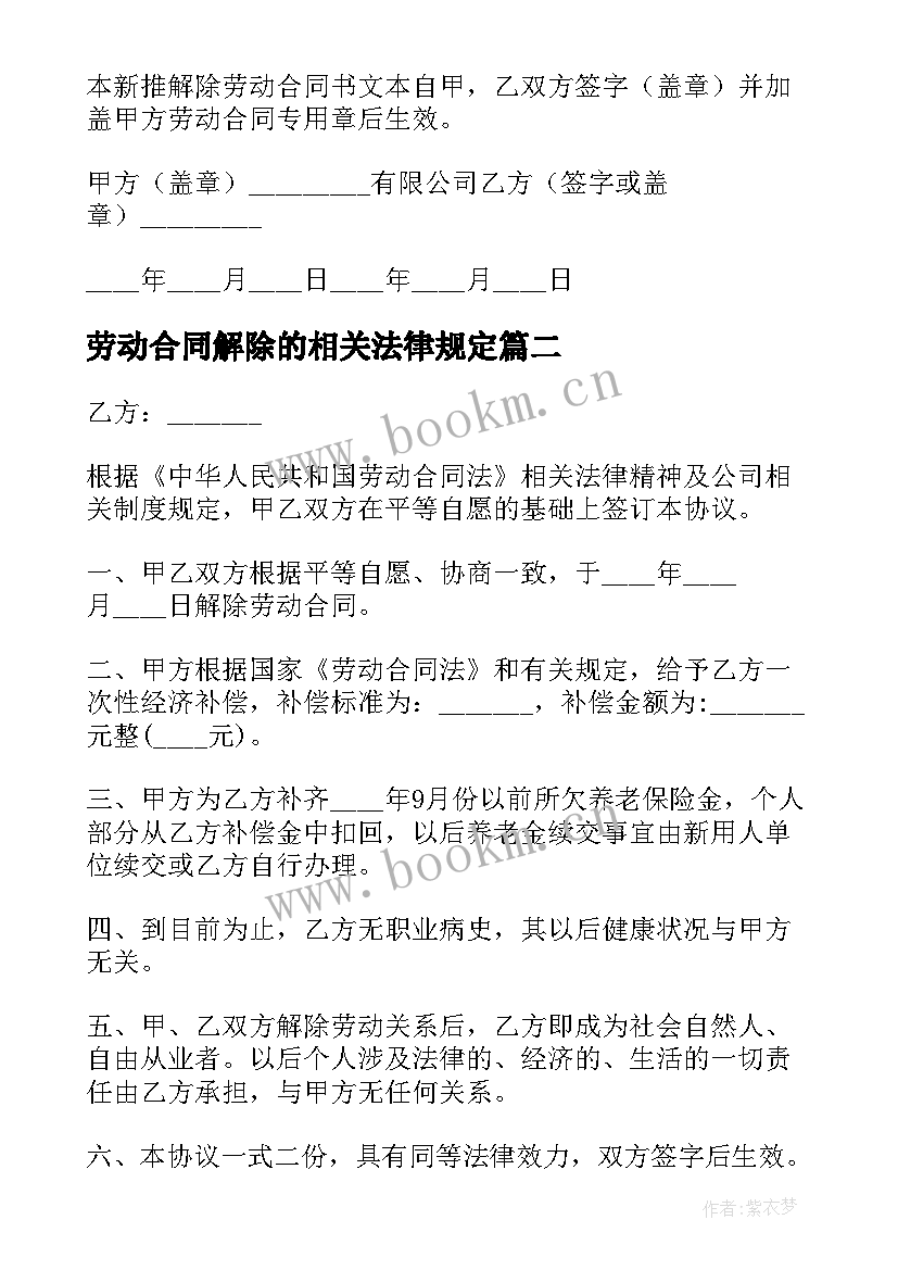 2023年劳动合同解除的相关法律规定(模板5篇)