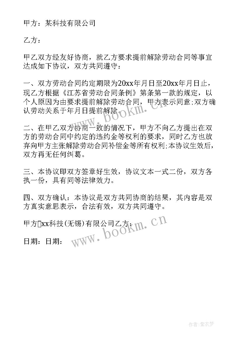 2023年劳动合同解除的相关法律规定(模板5篇)