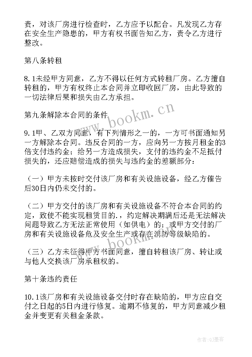 2023年分厂房协议书(通用10篇)