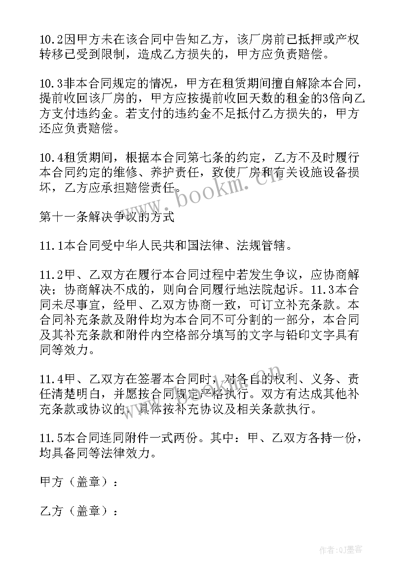 2023年分厂房协议书(通用10篇)