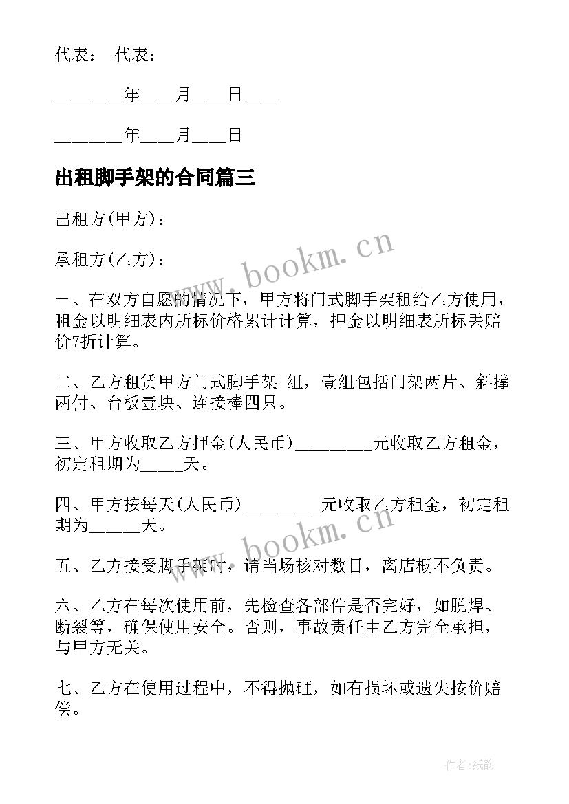 2023年出租脚手架的合同(大全5篇)