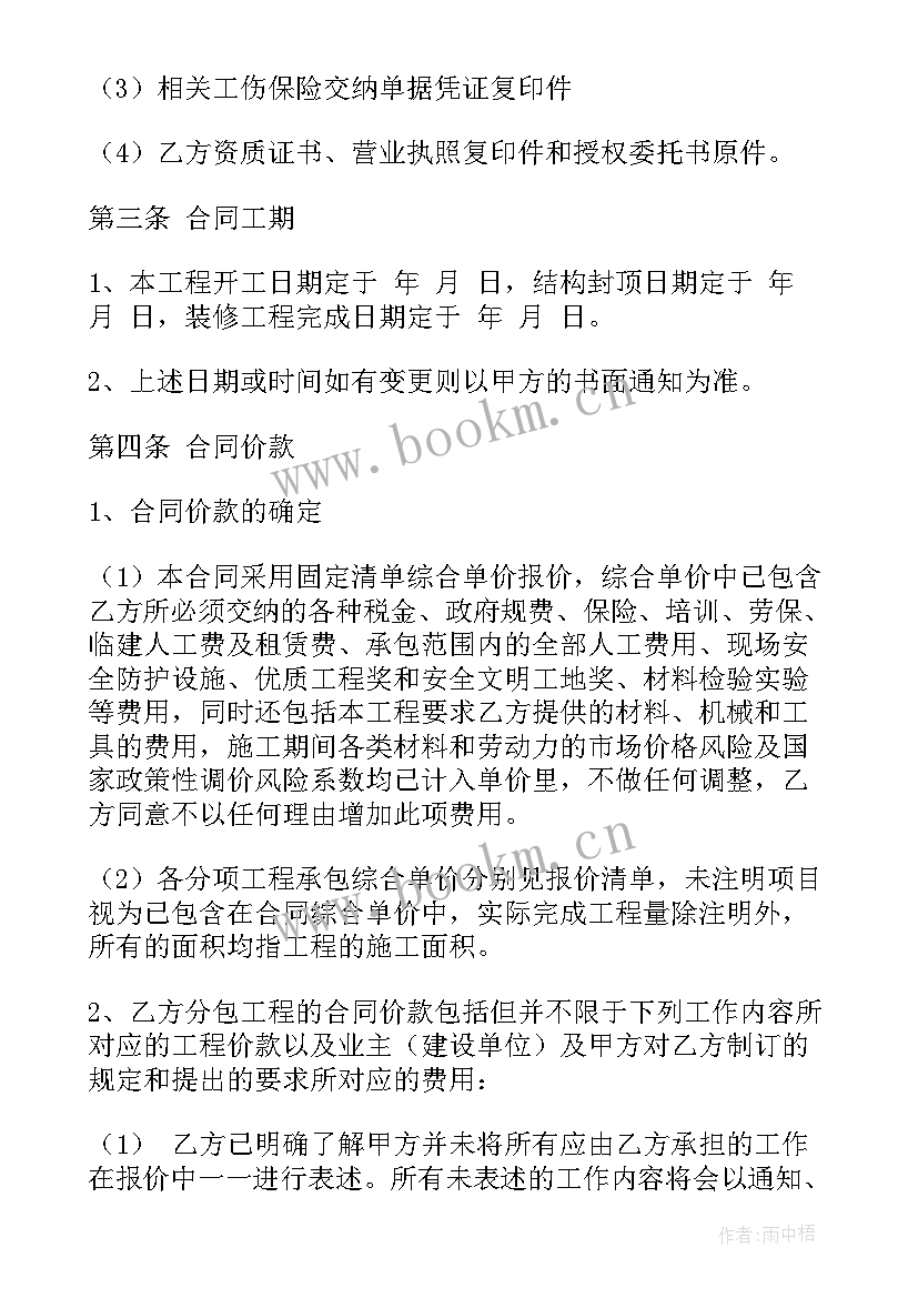 2023年建筑工程分包合同(通用8篇)