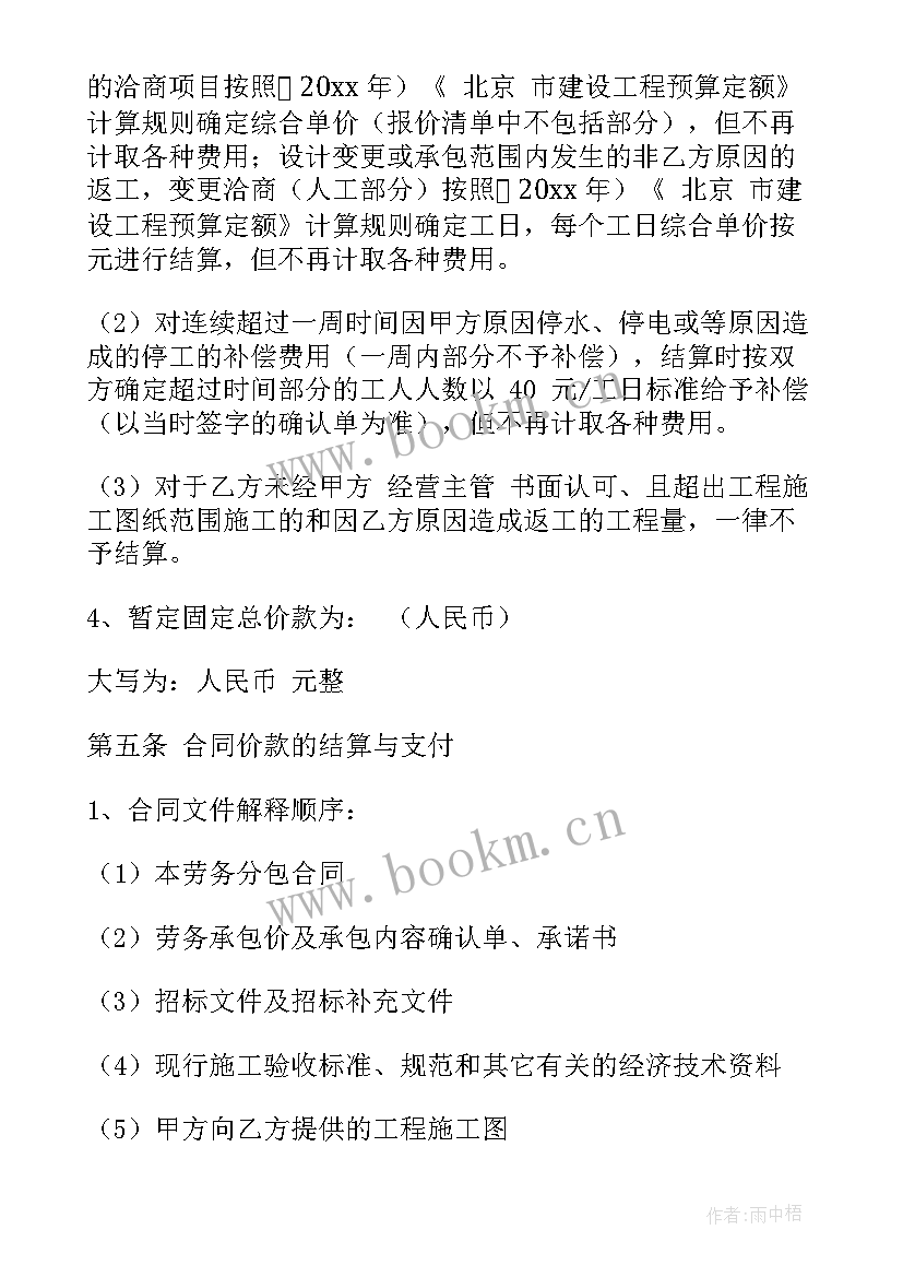 2023年建筑工程分包合同(通用8篇)