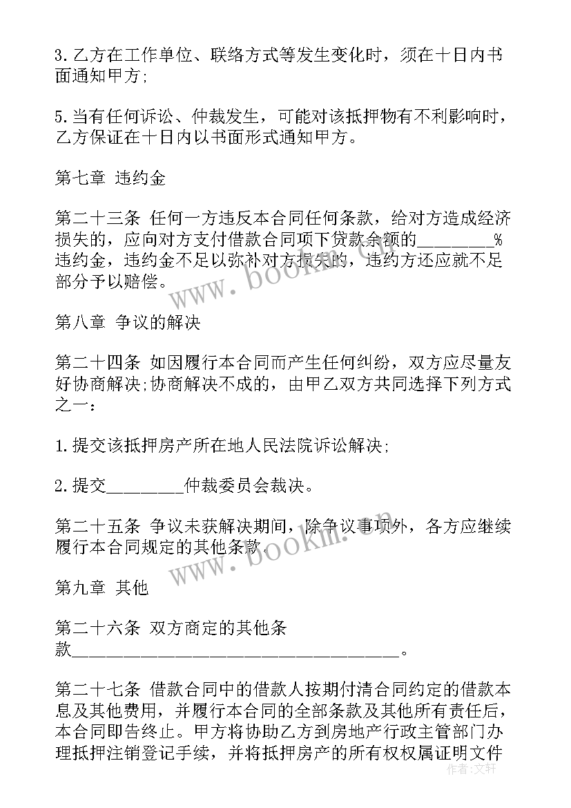 房屋抵押借款合同(汇总10篇)