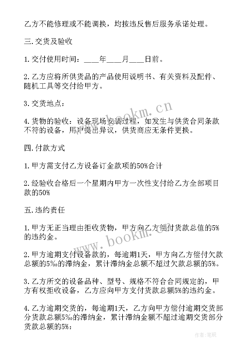 最新设备采购合同须注明哪些信息(汇总8篇)