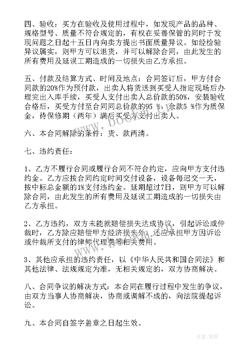 最新设备采购合同须注明哪些信息(汇总8篇)