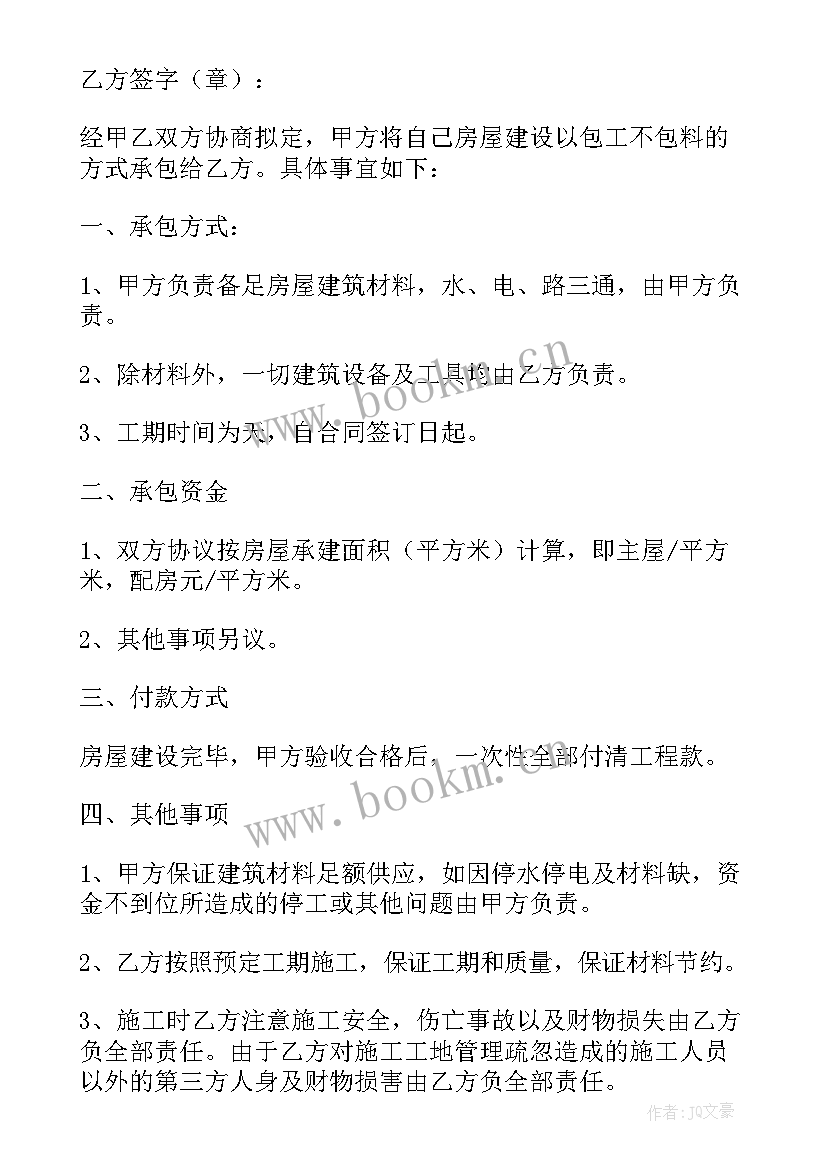 2023年楼房下水道公用维修协议 下水道与电机维修合同实用(精选5篇)