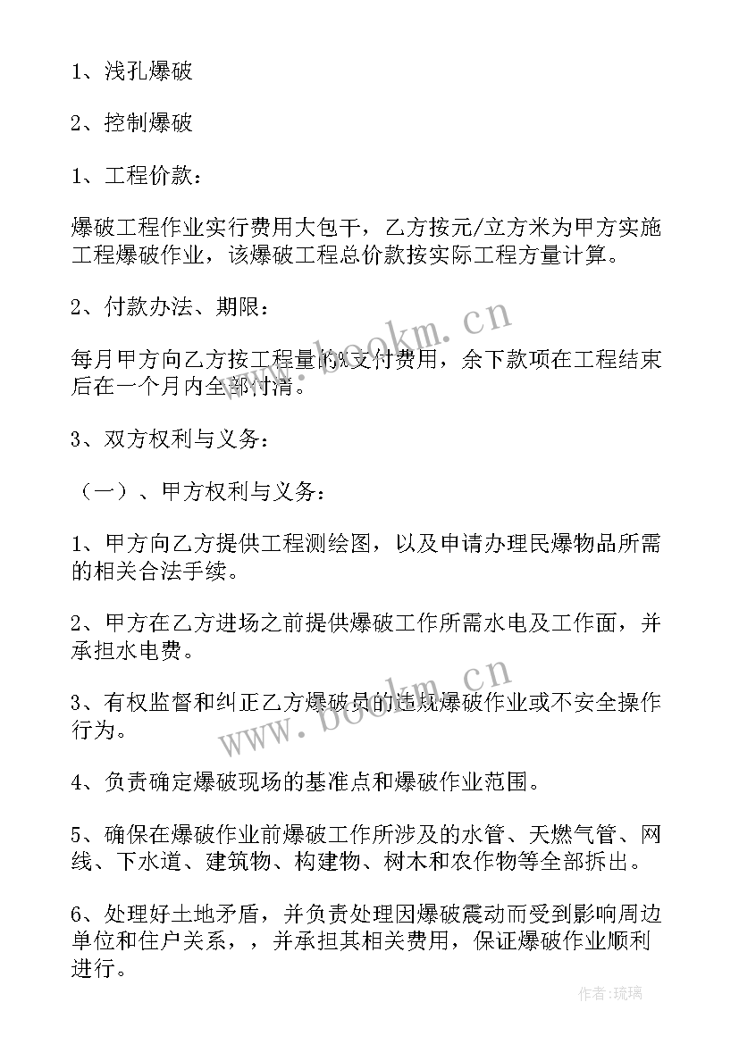 爆破合同和爆破安全协议 爆破工程合同(优秀7篇)