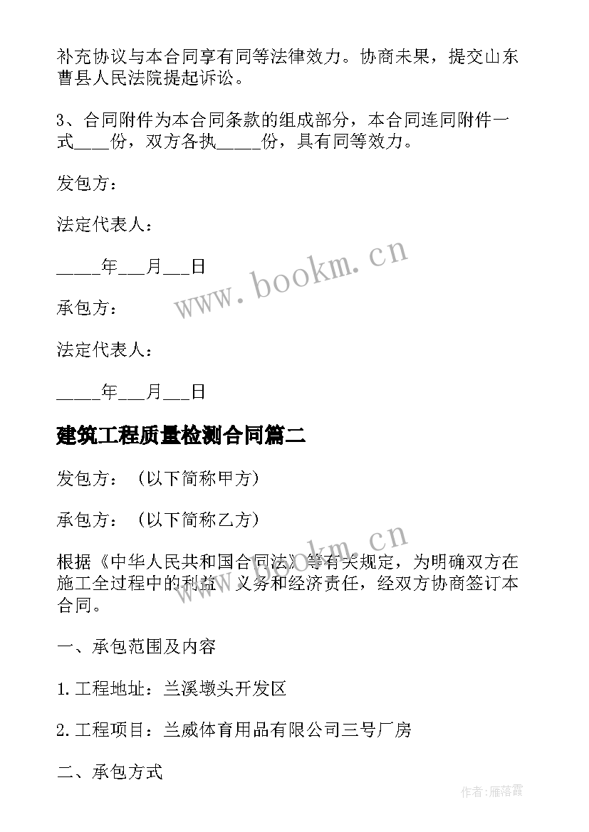 最新建筑工程质量检测合同(模板5篇)