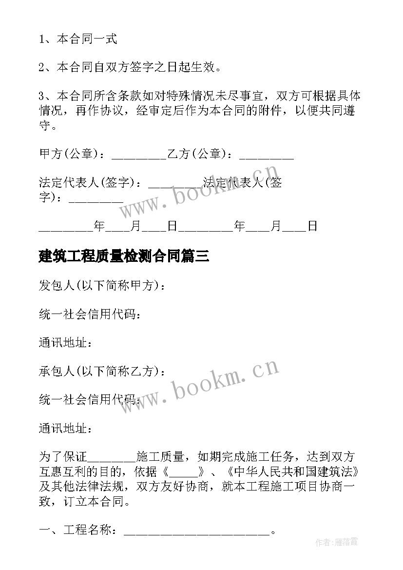 最新建筑工程质量检测合同(模板5篇)