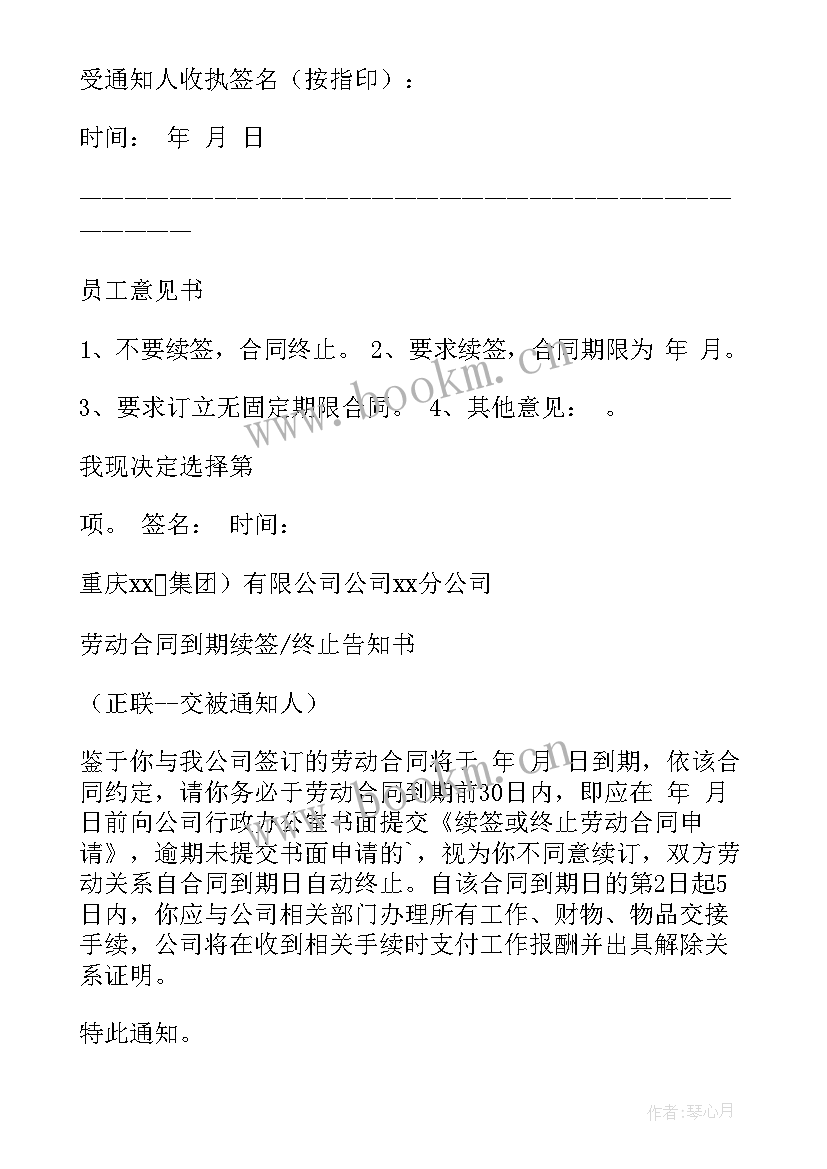 最新劳动合同到期提前一个月通知不续签需要赔偿吗(大全7篇)