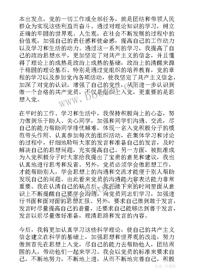 思想汇报党的性质 党的性质宗旨思想汇报(汇总6篇)