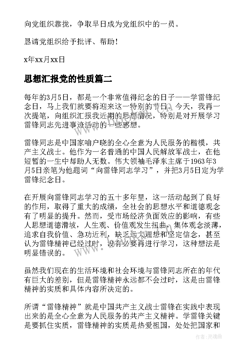 思想汇报党的性质 党的性质宗旨思想汇报(汇总6篇)