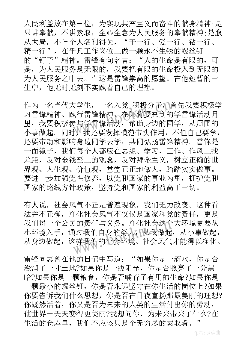 思想汇报党的性质 党的性质宗旨思想汇报(汇总6篇)