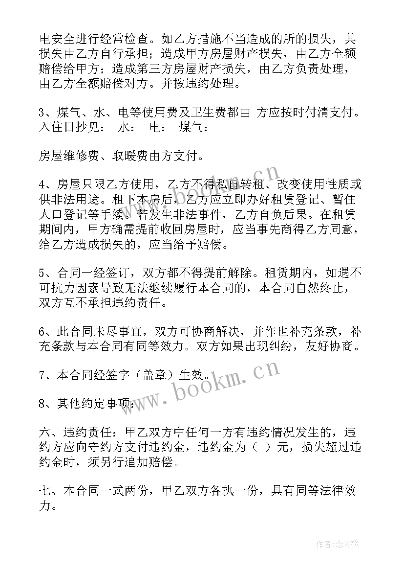 2023年租房合同能干啥(通用6篇)