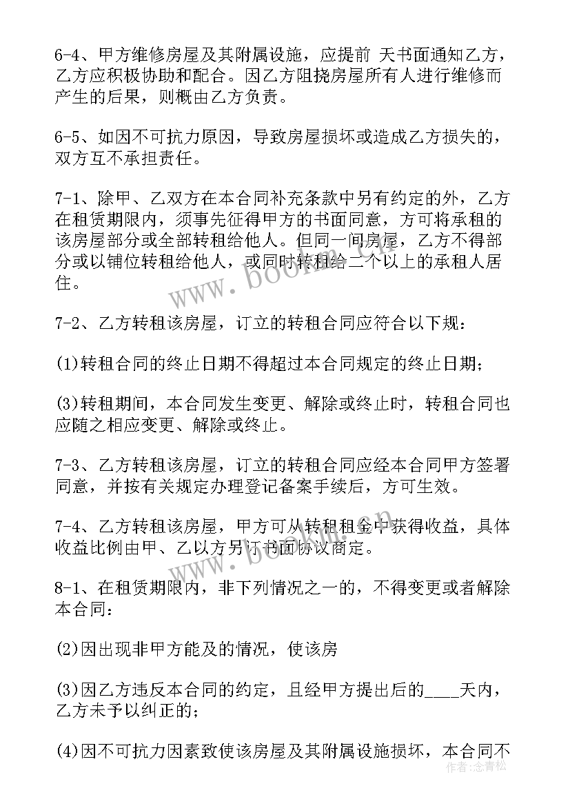 2023年租房合同能干啥(通用6篇)