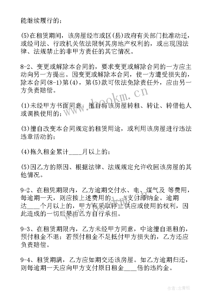 2023年租房合同能干啥(通用6篇)