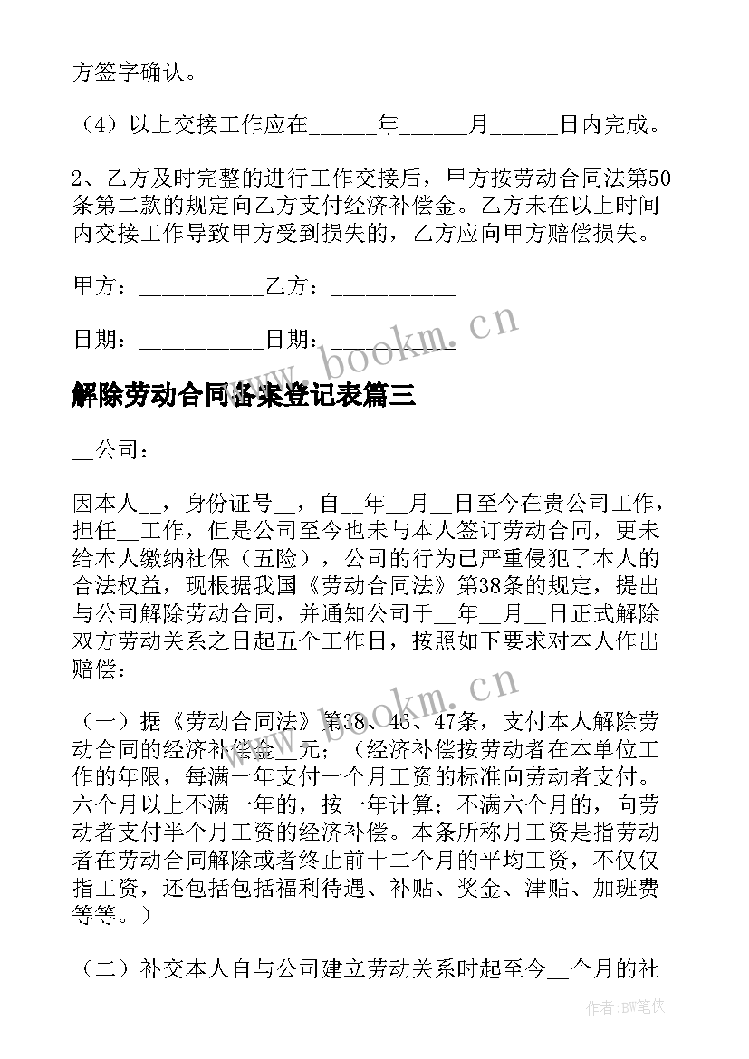 解除劳动合同备案登记表 公司解除劳动合同(优质9篇)