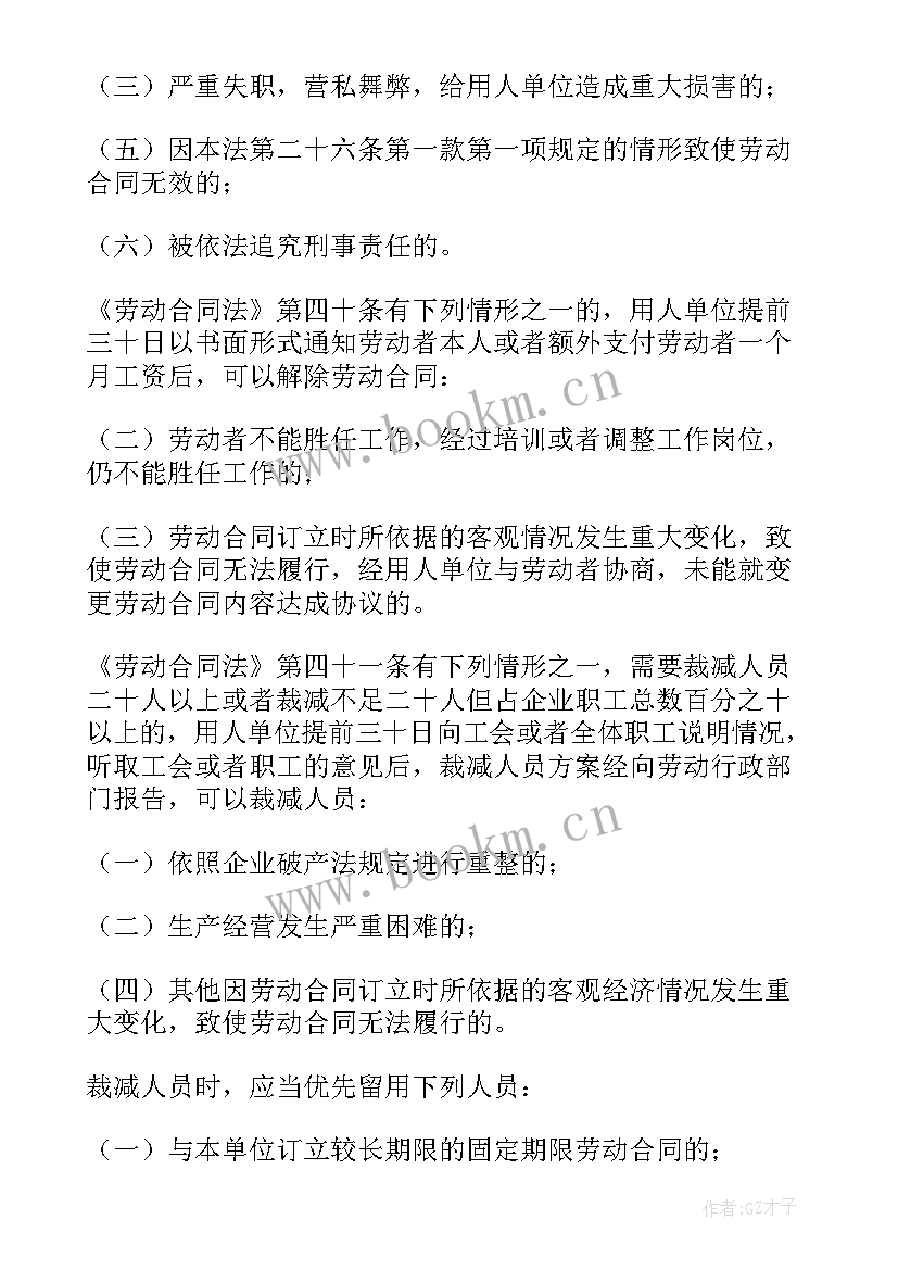 解除劳动合同备案表哪里弄 公司解除劳动合同(优质5篇)