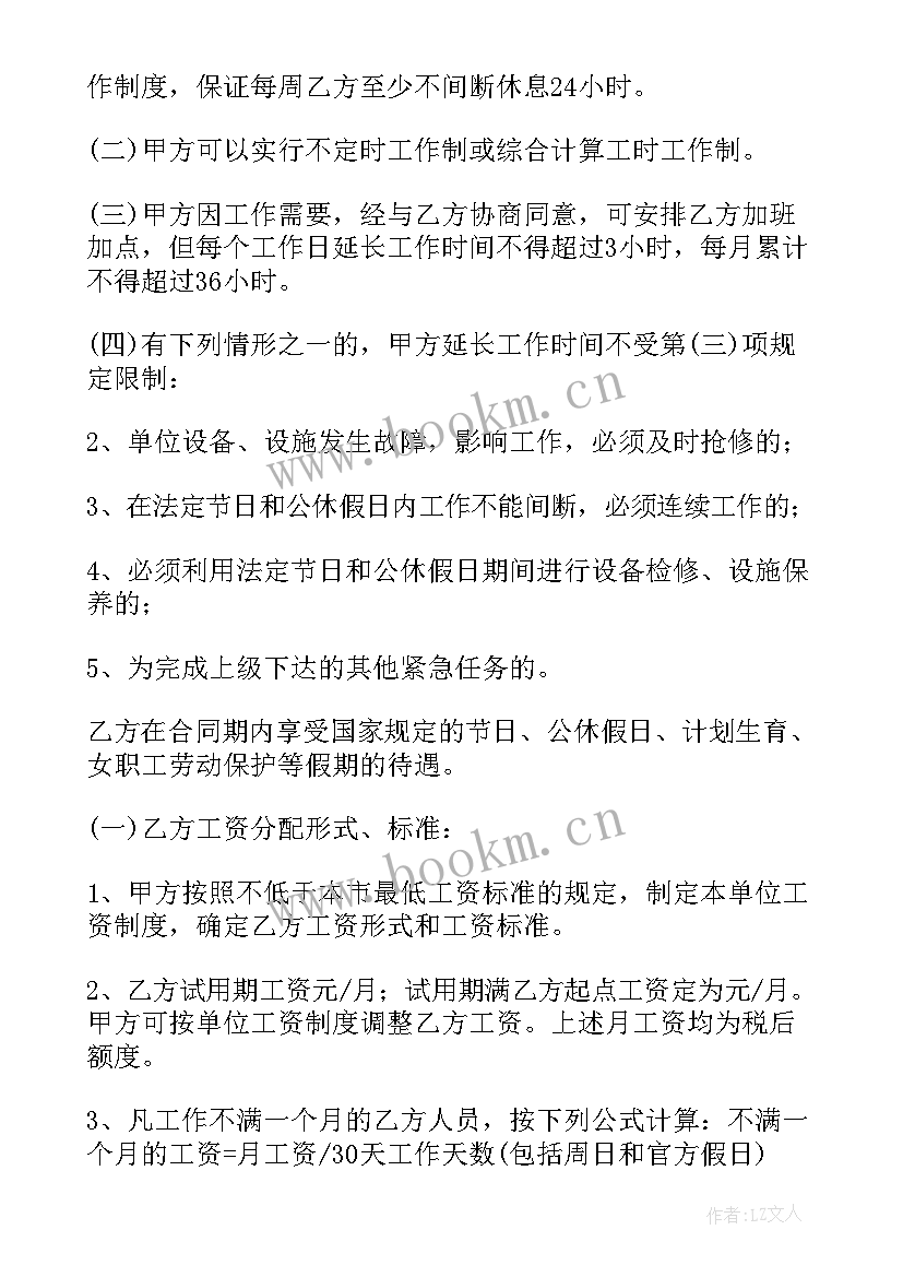 最新正规的劳务合同 正规劳务合同(精选7篇)