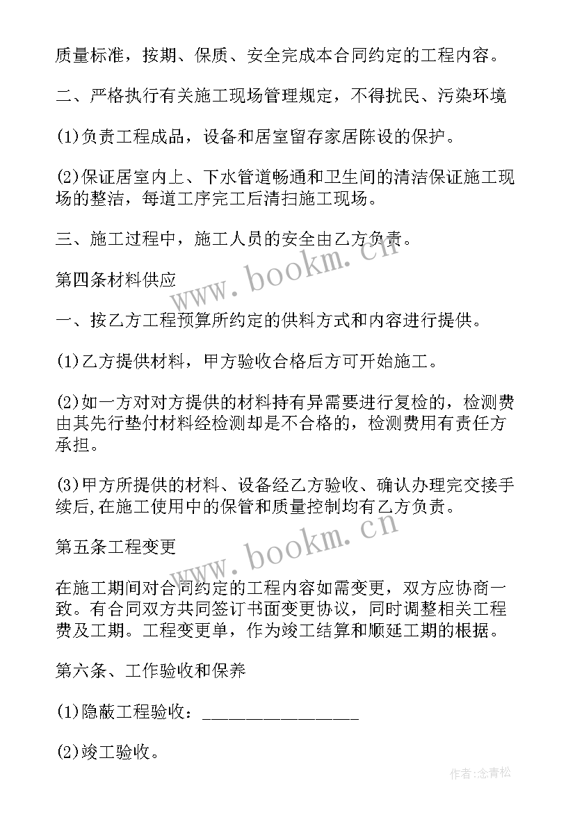 最新合同的条款可以修改吗(实用7篇)