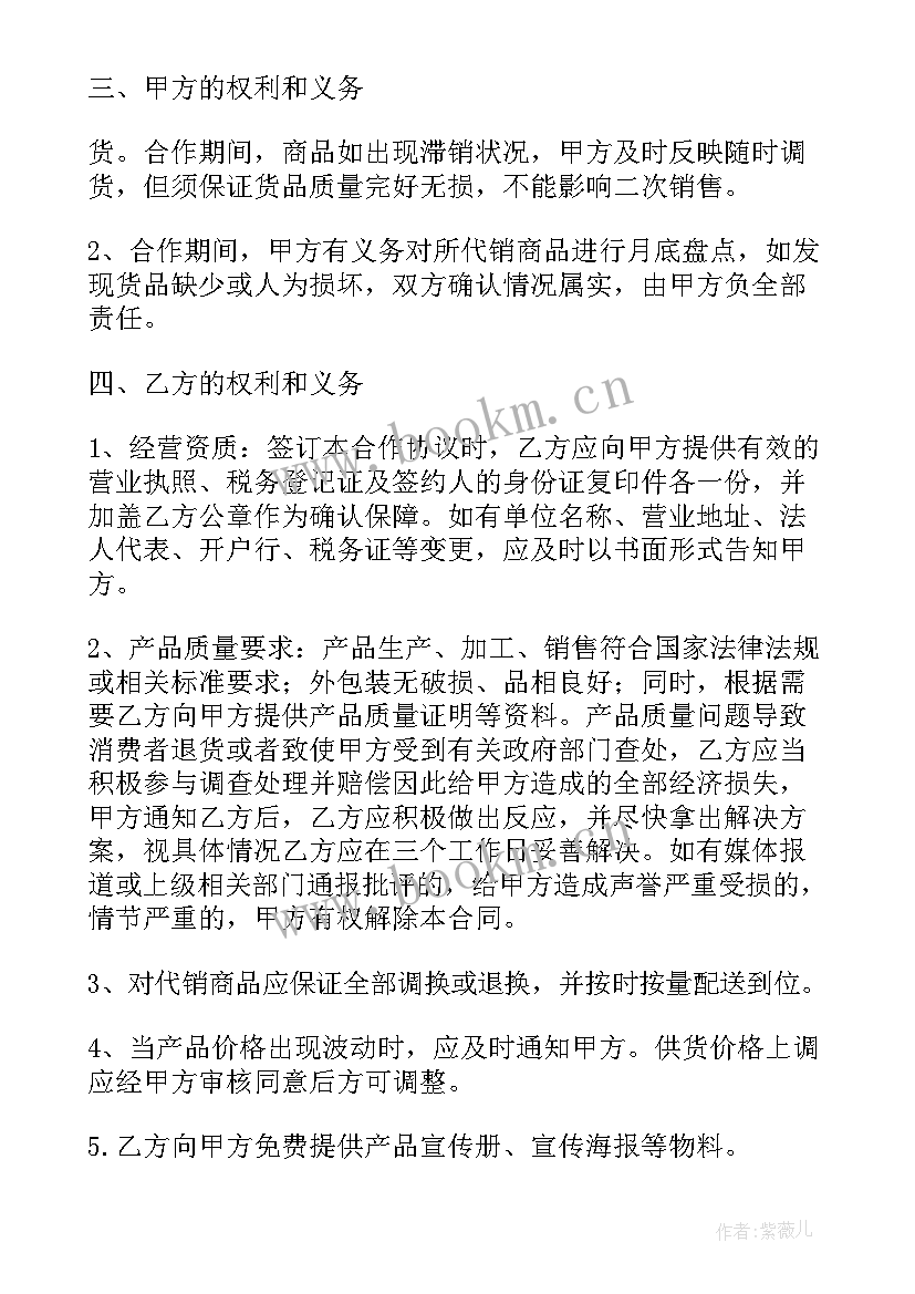 产品代销合同协议书(模板5篇)