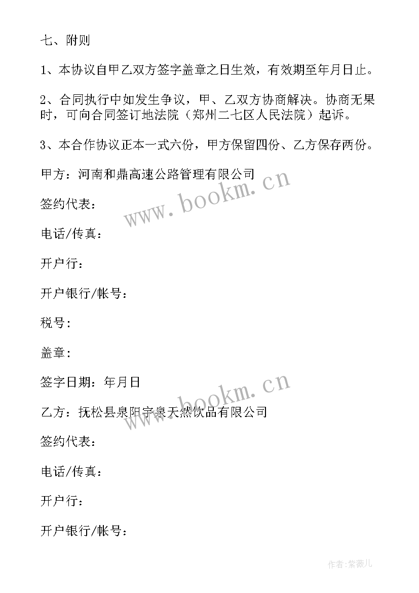 产品代销合同协议书(模板5篇)