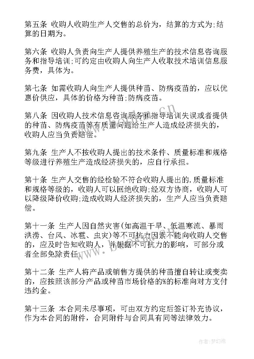 水产养殖承包合同 广西家畜禽水产养殖产销合同(模板5篇)