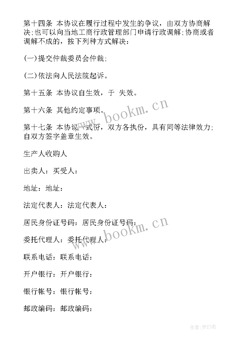 水产养殖承包合同 广西家畜禽水产养殖产销合同(模板5篇)